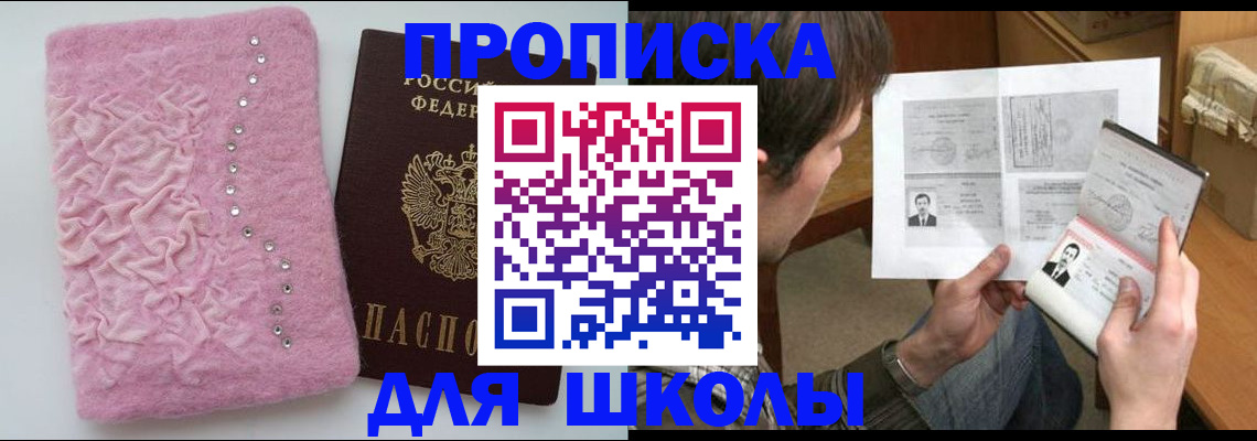 прописка в Дегтярске