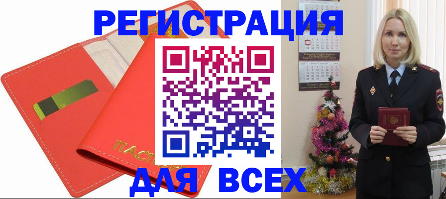 временная регистрация для всех в Дегтярске
